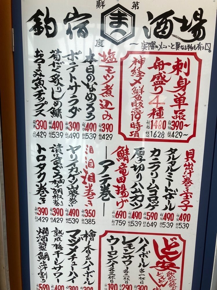 t_sugiuraさんが投稿した釣宿酒場 マヅメ 西新宿店に関する口コミの画像