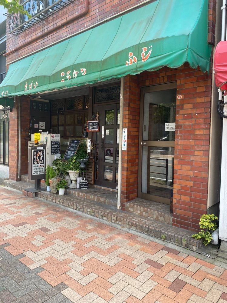 鉄道王さんが投稿したふじ喫茶食事に関する口コミの画像
