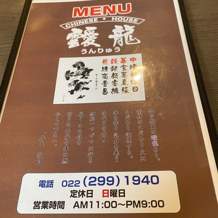かめ_メグミさんが投稿した中華飯店　靉龍（ウンリュウ）に関する口コミの画像