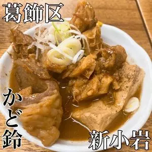 大衆酒場 かど鈴