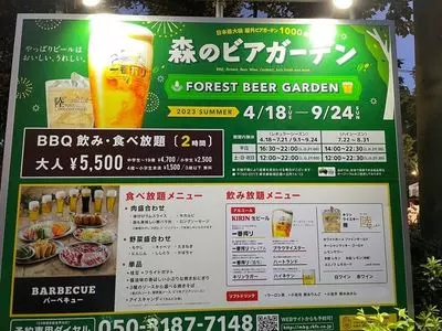 森のビアガーデン（モリノビアガーデン）