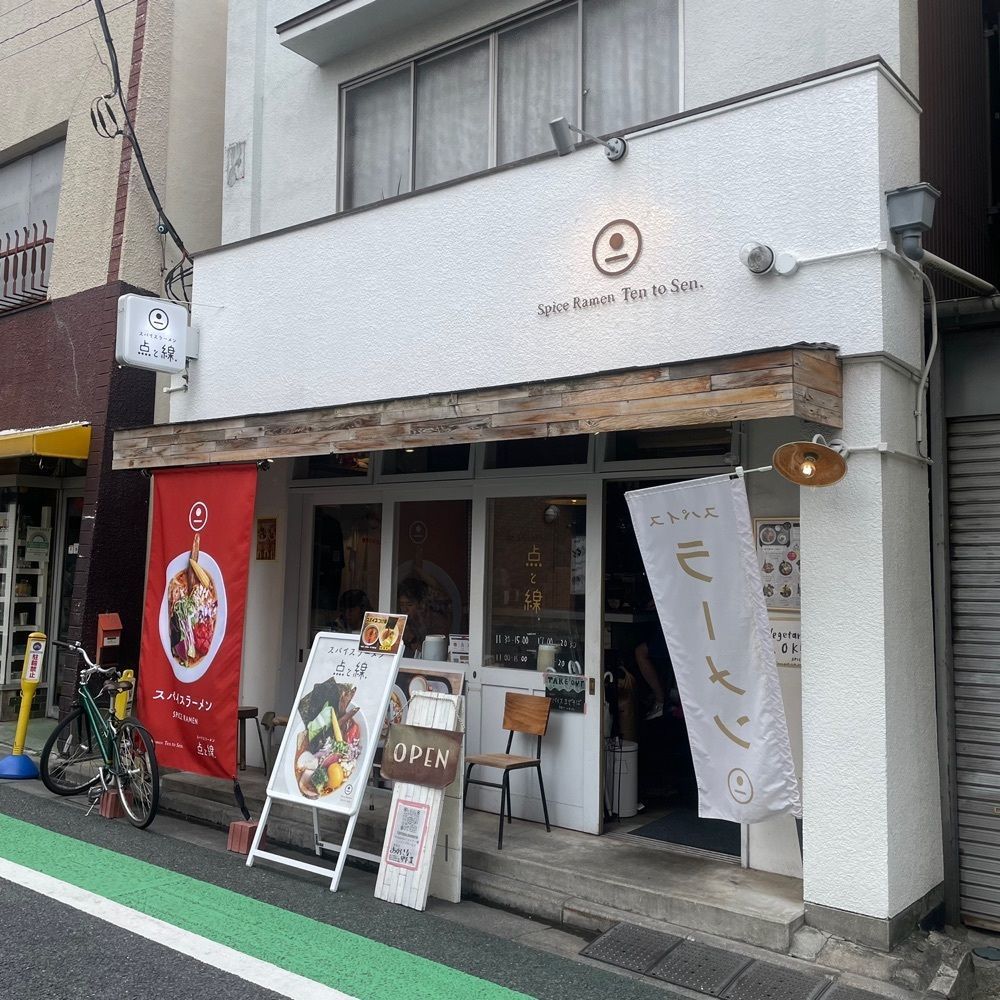 shiyoさんが投稿したスパイスラーメン 点と線. 下北沢店に関する口コミの画像