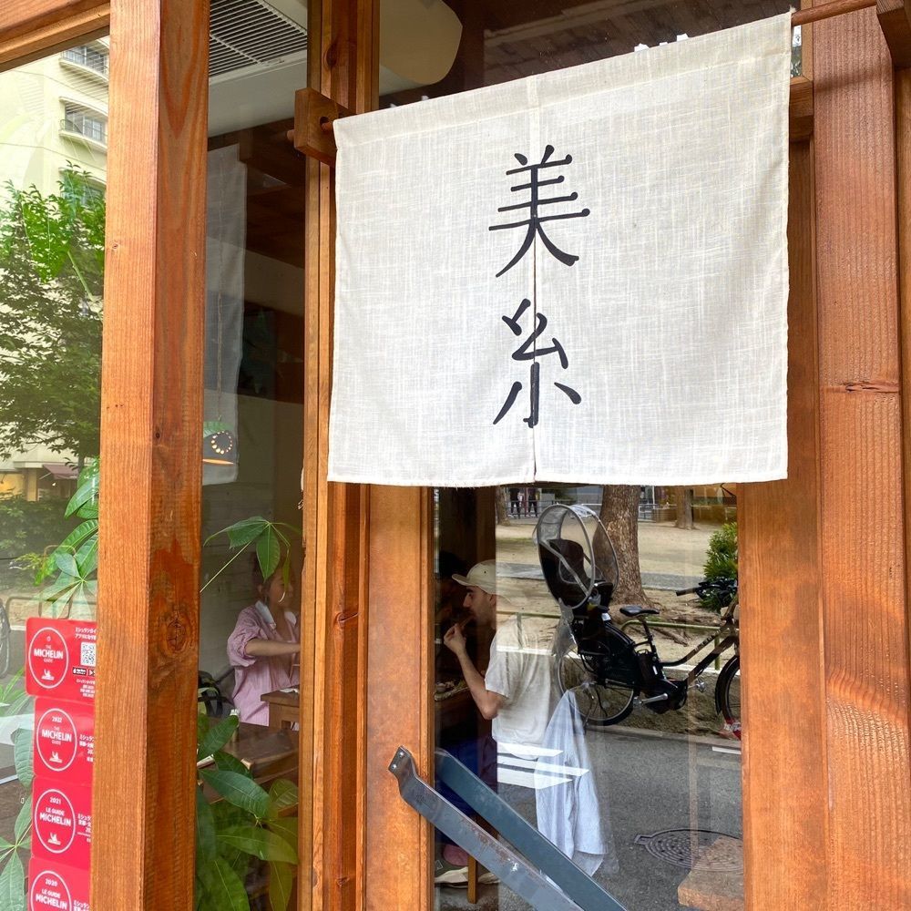harapeko_osayaさんが投稿した美糸（ビイト）に関する口コミの画像