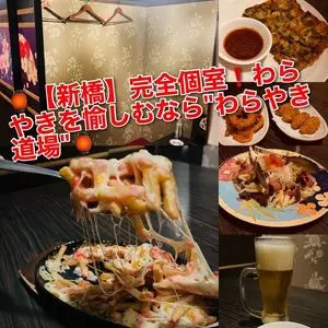 わらやき屋 龍馬道場