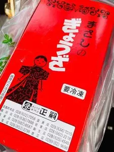 正嗣 鹿沼店（まさし）