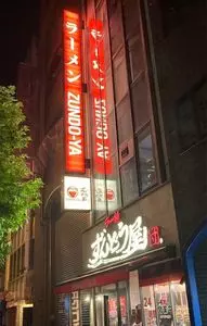 ラー麺 ずんどう屋 天神橋4丁目店