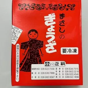 正嗣 宮島本店（まさし）
