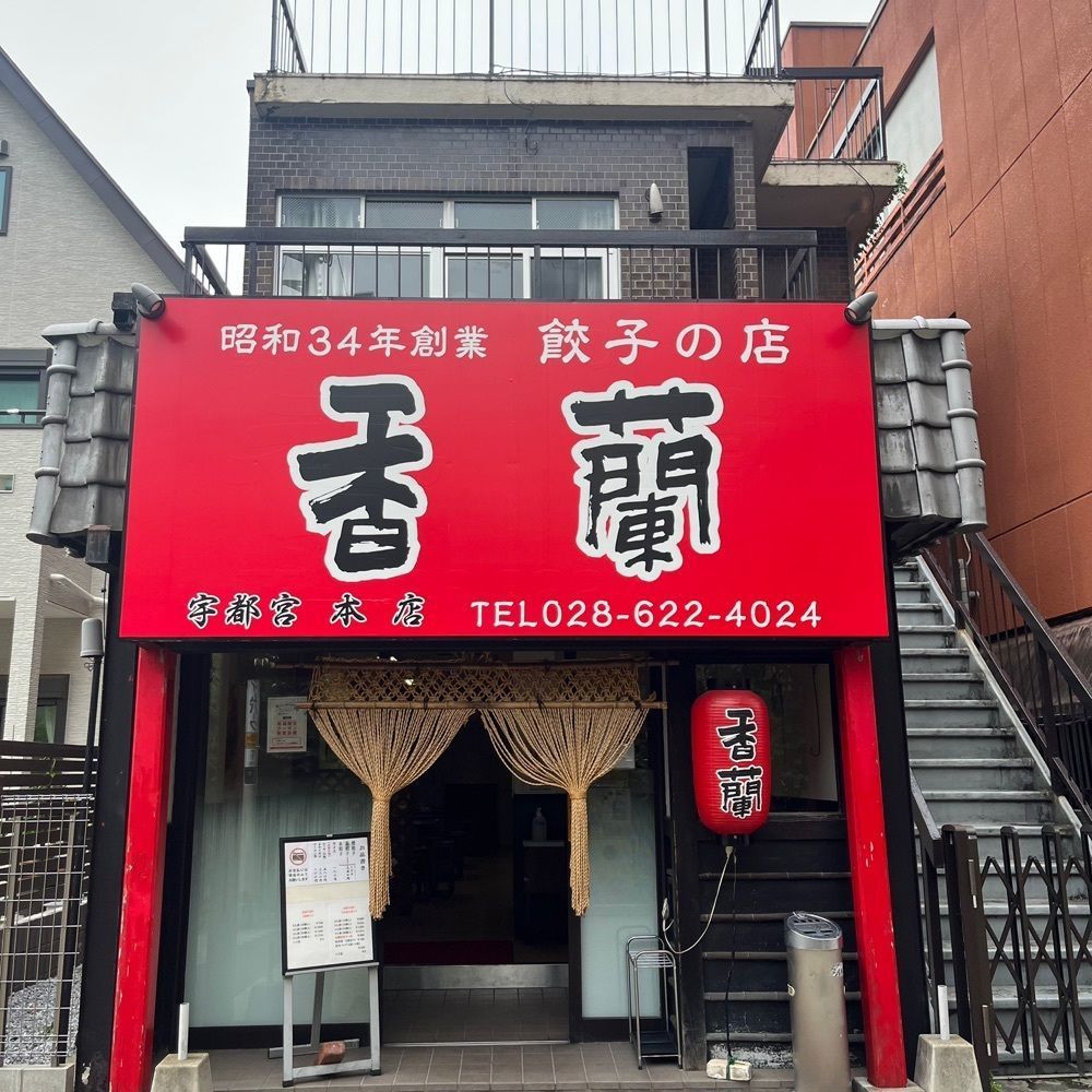 yoko_tokyoiventlifeさんが投稿した香蘭（コウラン）に関する口コミの画像