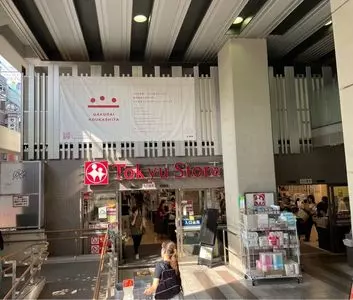 東急ストア 学芸大学店