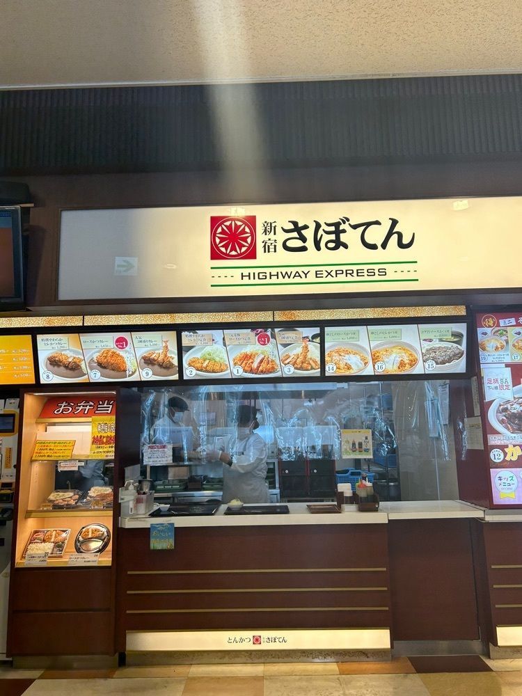 chanyamaさんが投稿したさぼてん 足柄サービスエリア下り線店に関する口コミの画像