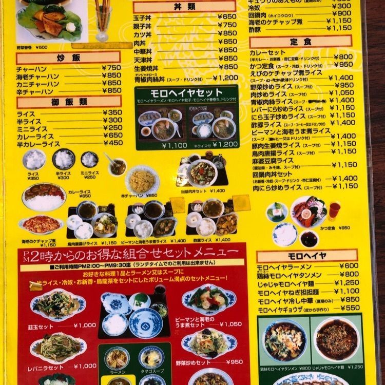 からっ風②さんが投稿した中華 たむらに関する口コミの画像