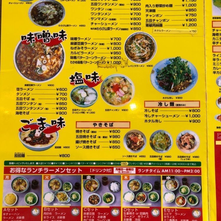 からっ風②さんが投稿した中華 たむらに関する口コミの画像