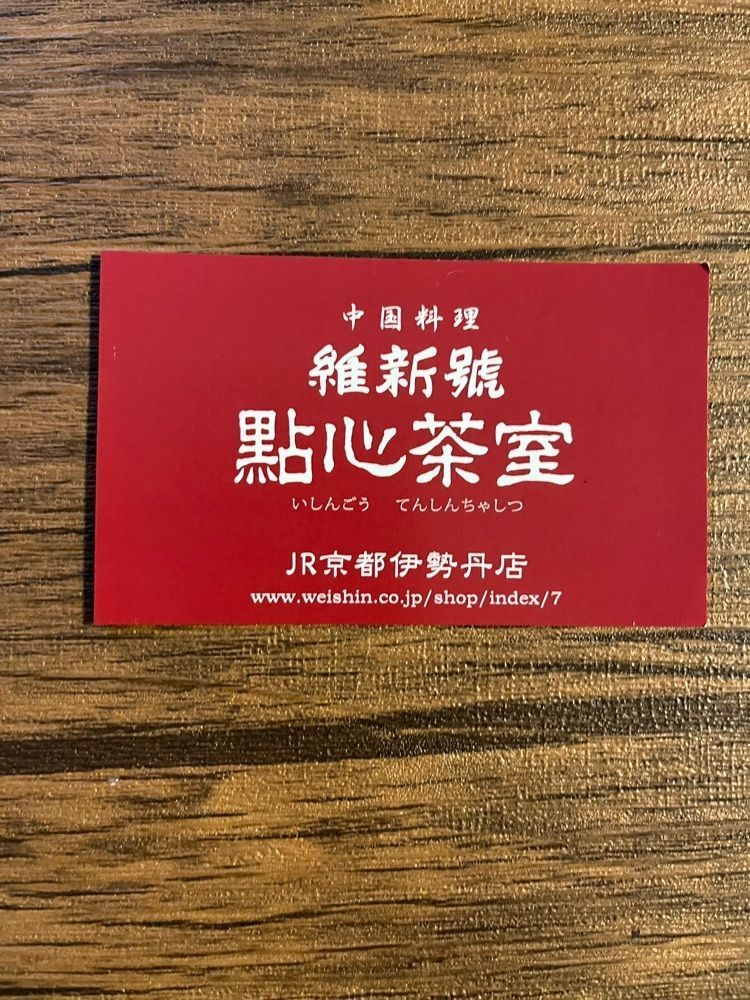 chou chou tabiさんが投稿した點心茶室 京都店（テンシンチャシツ）に関する口コミの画像