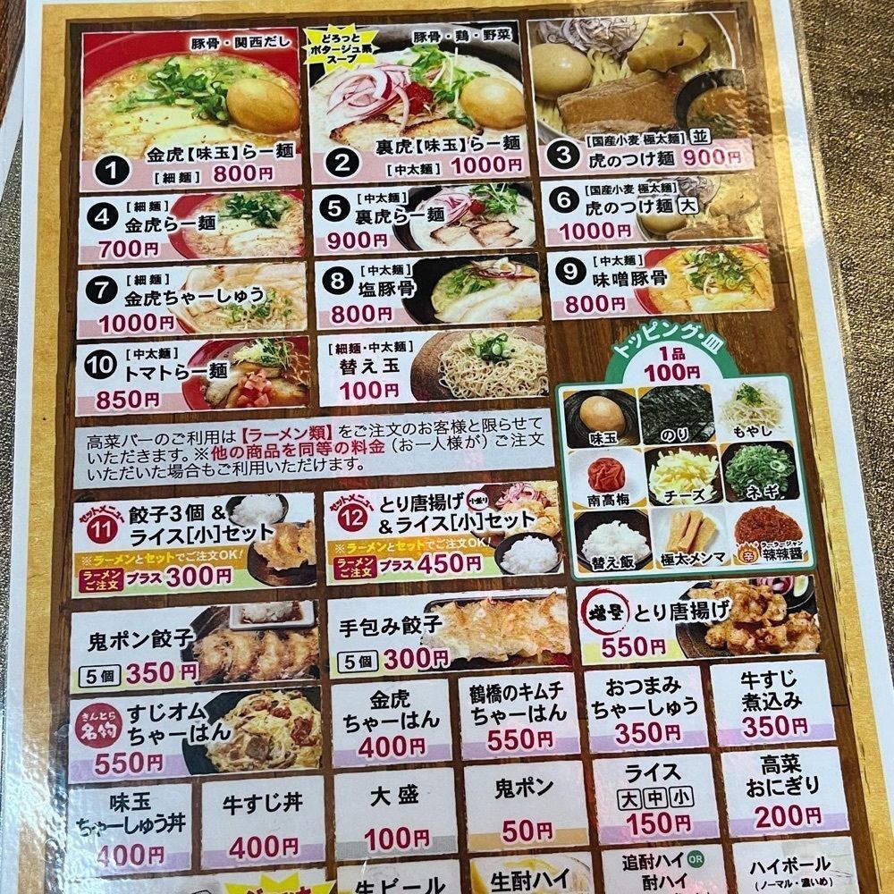 エリーチカさんが投稿した大衆麺食堂 きんとら JR姫路駅東口本店に関する口コミの画像