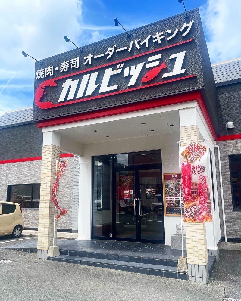 mai626さんが投稿したカルビッシュ 折尾店に関する口コミの画像