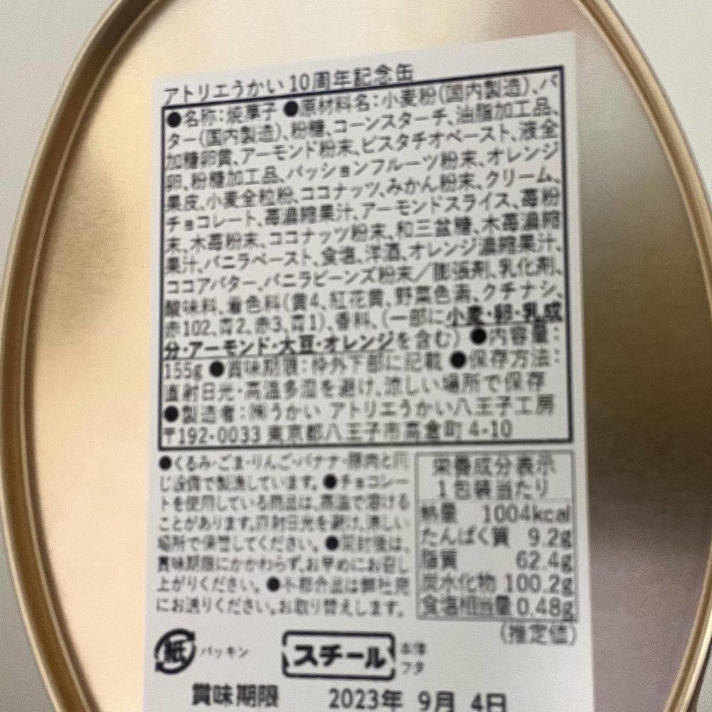 エリーチカさんが投稿したアトリエうかい エキュート品川（Atelier UKAI）に関する口コミの画像