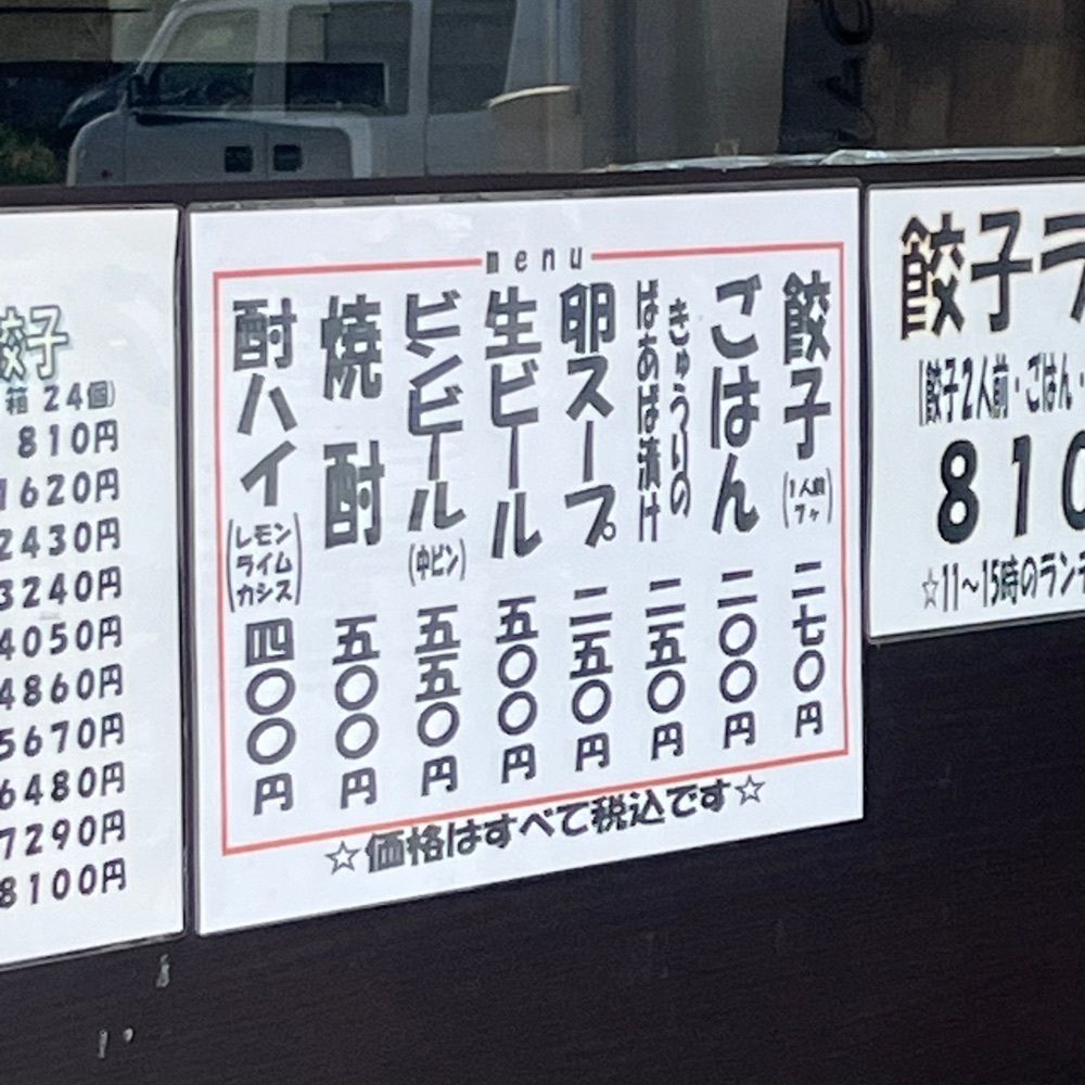 yoko_tokyoiventlifeさんが投稿した餃子のゆうたに関する口コミの画像