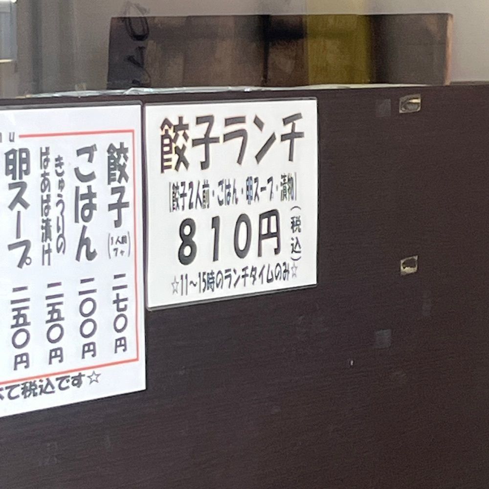 yoko_tokyoiventlifeさんが投稿した餃子のゆうたに関する口コミの画像
