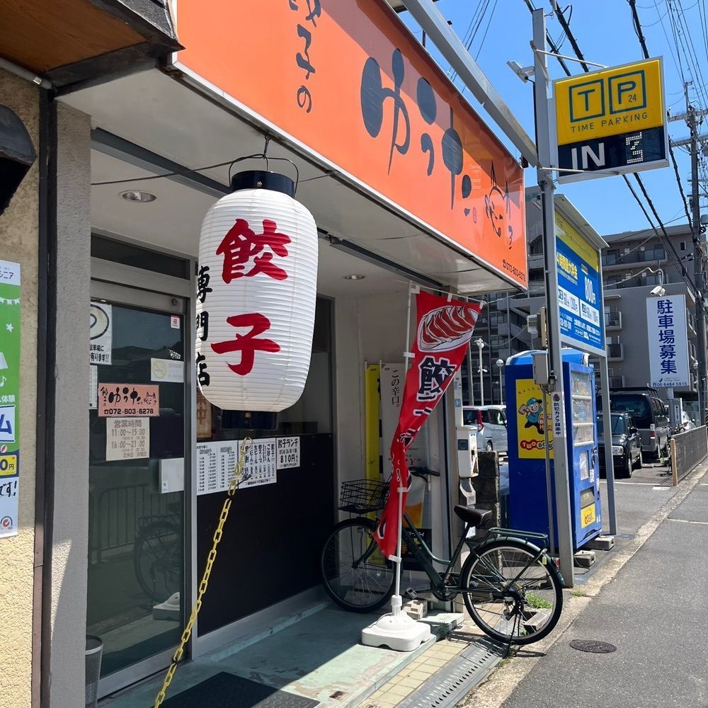 yoko_tokyoiventlifeさんが投稿した餃子のゆうたに関する口コミの画像