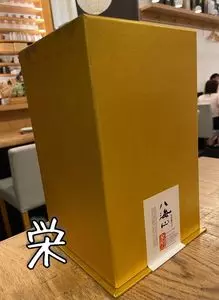 栄の串 せぶん