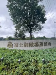 キリン富士御殿場蒸留所