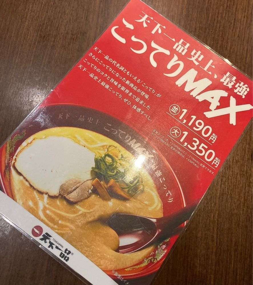 南森遊太郎さんが投稿した天下一品 東梅田店に関する口コミの画像