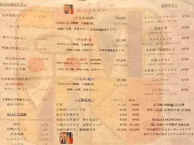 京都肉×青果サワー 京（miyako） 2枚目