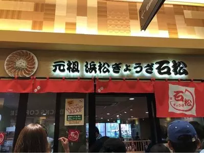 石松餃子 JR浜松駅店