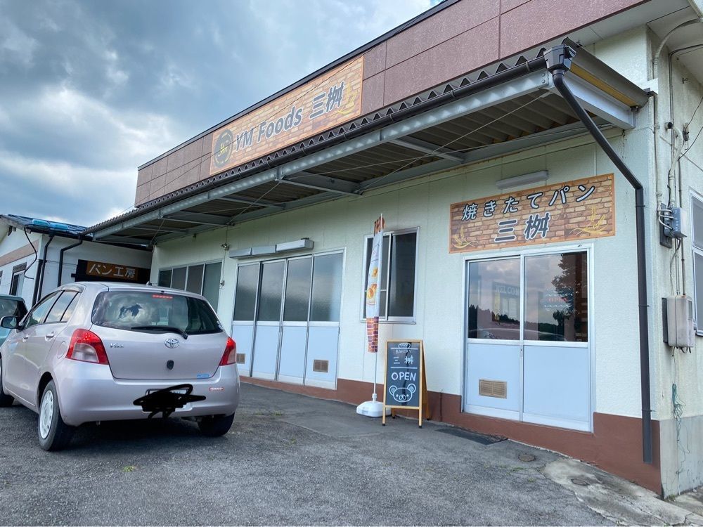 はちこさんが投稿した焼きたてパン 三桝に関する口コミの画像