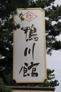 板前ライブダイニング MAIWAI（【旧店名】きゅいじーぬ 四季彩）