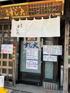 築地すし大 本館（ツキジスシダイ）
