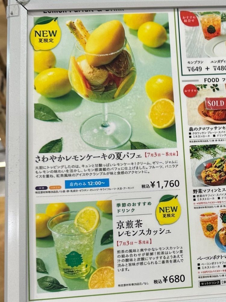 nico☺︎さんが投稿したマールブランシュ ロマンの森カフェ ジェイアール京都伊勢丹店に関する口コミの画像