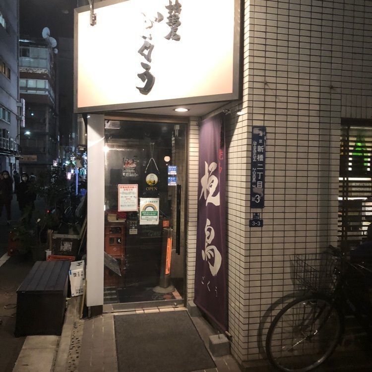 kintore86さんが投稿した地鶏屋ごくう 新橋本店（ゴクウ）に関する口コミの画像