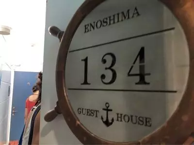 江ノ島ゲストハウス１３４ 3枚目