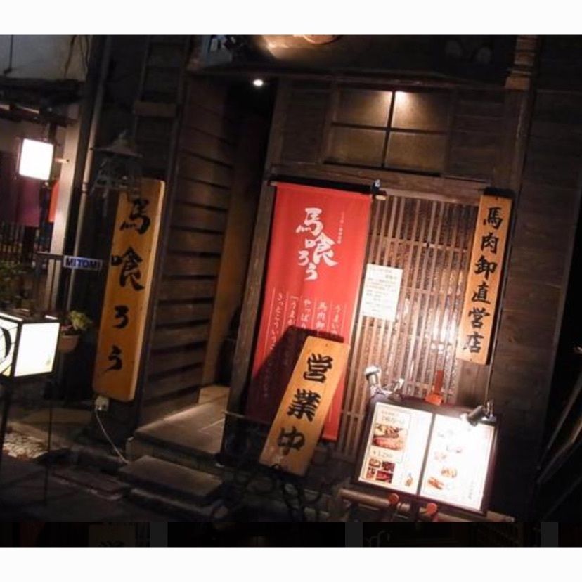 team t&t4416さんが投稿した馬喰ろう 恵比寿店に関する口コミの画像