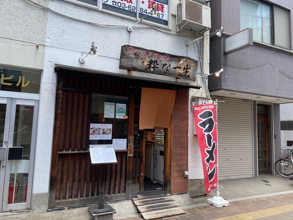 hiyoko0383さんが投稿した粋な一生（いきないっしょう）に関する口コミの画像