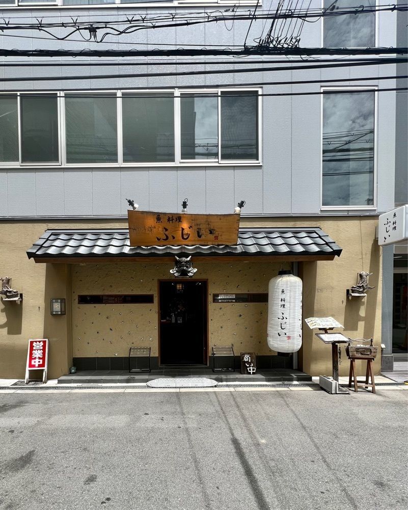 masayan.310さんが投稿した魚料理 ふじいに関する口コミの画像