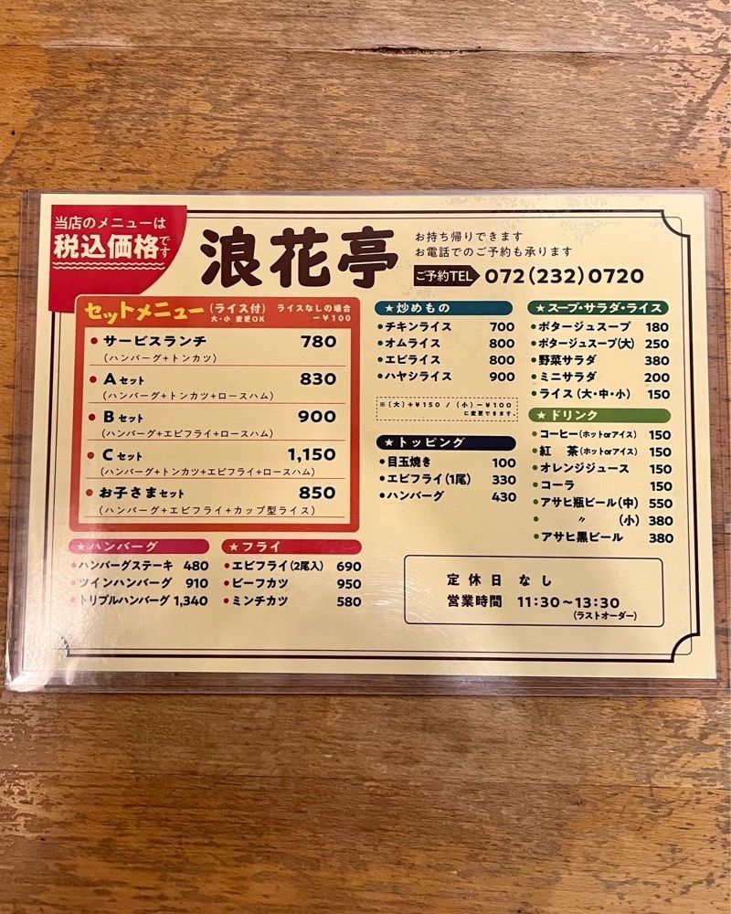 masayan.310さんが投稿したれすとらん 浪花亭（ナニワテイ）に関する口コミの画像