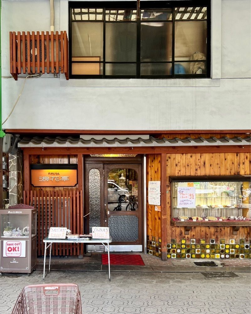 masayan.310さんが投稿したれすとらん 浪花亭（ナニワテイ）に関する口コミの画像