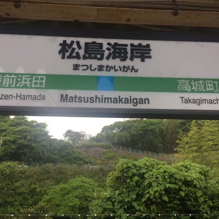 からっ風②さんが投稿した県立自然公園松島に関する口コミの画像