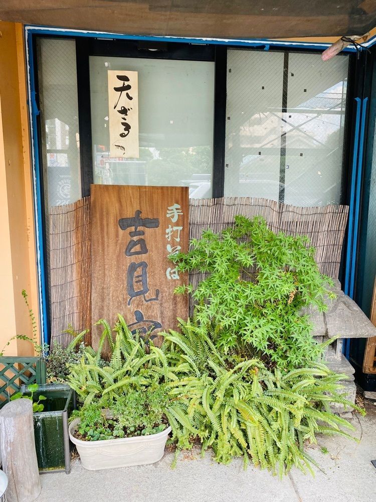 けんけんさんが投稿した吉見家（よしみや）に関する口コミの画像
