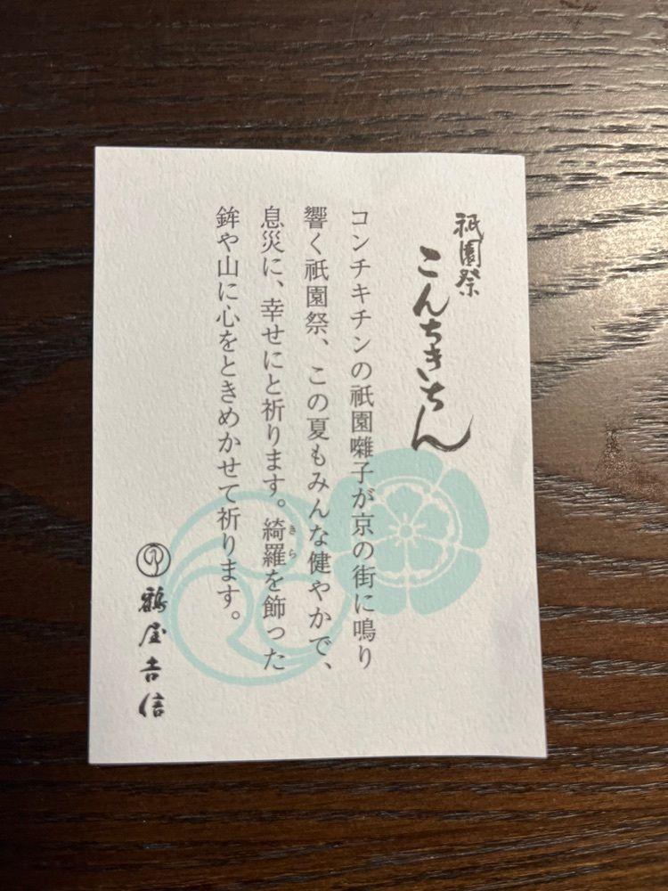 chou chou tabiさんが投稿した鶴屋吉信（つるやよしのぶ）に関する口コミの画像
