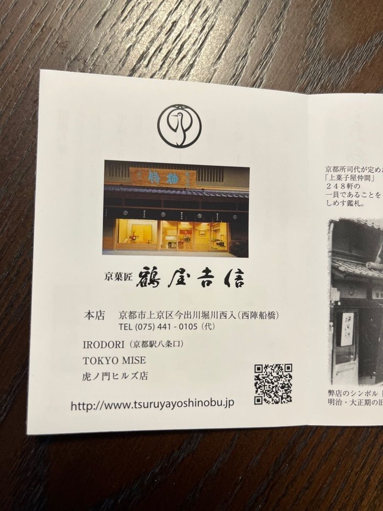 chou chou tabiさんが投稿した鶴屋吉信（つるやよしのぶ）に関する口コミの画像