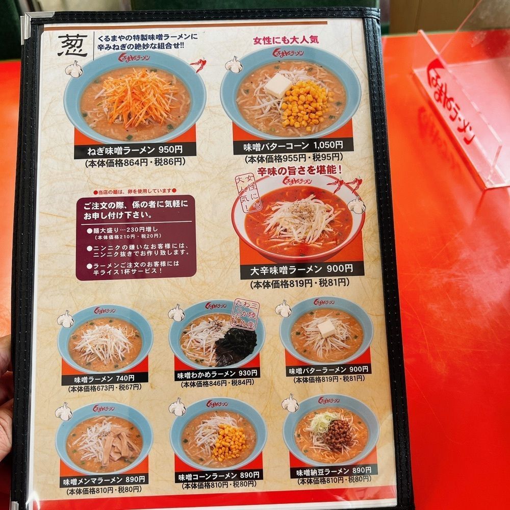ヤジメシ　ボリューム満点東京グルメさんが投稿したくるまやラーメン 東村山店に関する口コミの画像
