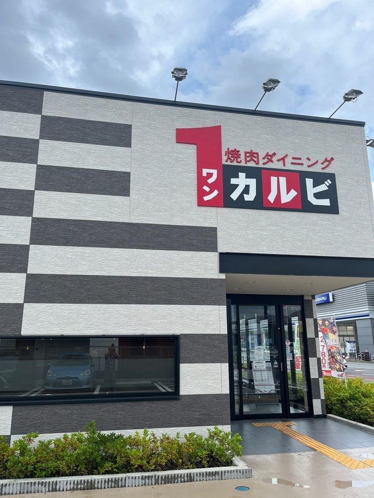 ヤベっちさんが投稿したワンカルビ 福重店（1カルビ）に関する口コミの画像