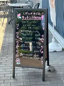 キッチンHana