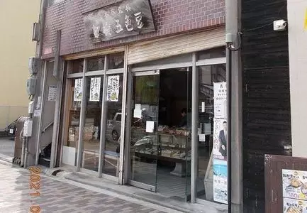 総本家　船橋豆長商店