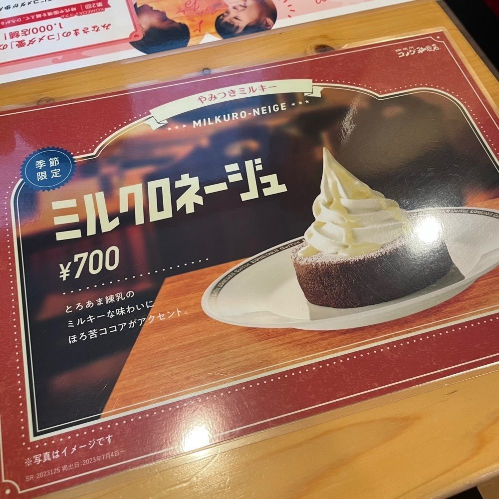 うまみちゃんさんが投稿したコメダ珈琲店 横浜西口北幸店に関する口コミの画像