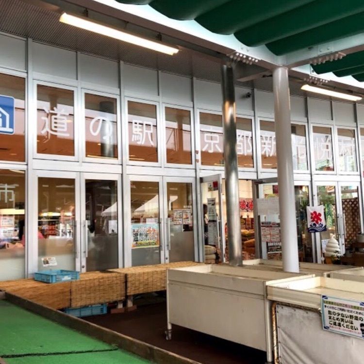 ＤＪゴン太さんが投稿した道の駅　京都新光悦村に関する口コミの画像