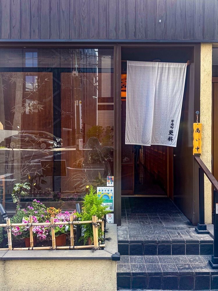 55kazuさんが投稿した蕎麦懐石 茅場町 更科に関する口コミの画像